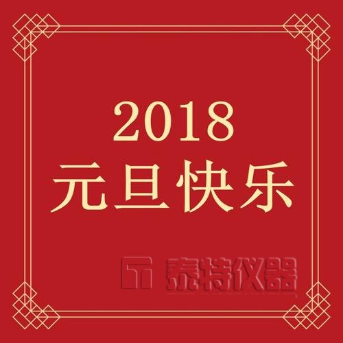 2018年元旦節(jié)假日安排通知