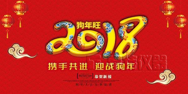 2018泰特儀器新年賀詞