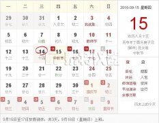 2016年泰特儀器中秋佳節(jié)放假通知